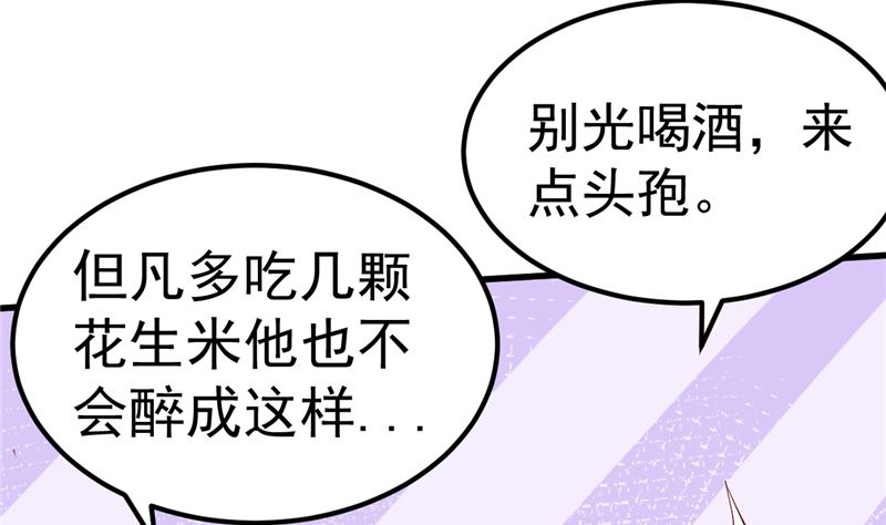 《重生丫头狠狠爱》第44话 最后的晚餐 第37页