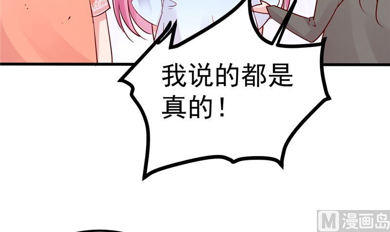《重生丫头狠狠爱》第44话 最后的晚餐 第39页