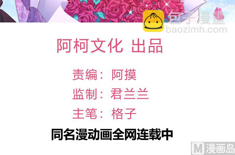 《重生丫头狠狠爱》第44话 最后的晚餐 第3页