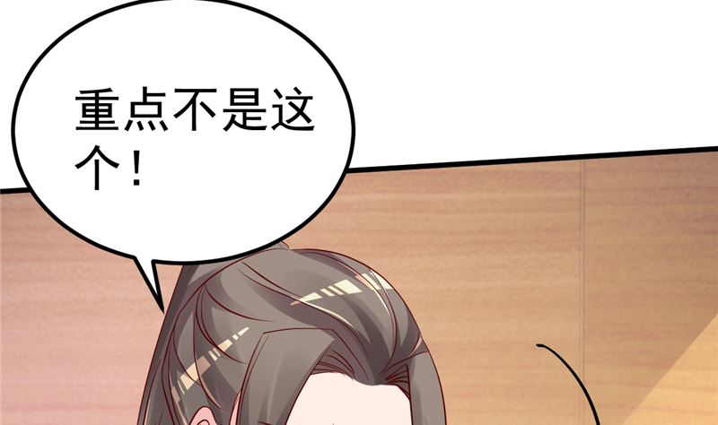 《重生丫头狠狠爱》第44话 最后的晚餐 第40页