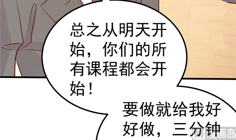 《重生丫头狠狠爱》第44话 最后的晚餐 第42页