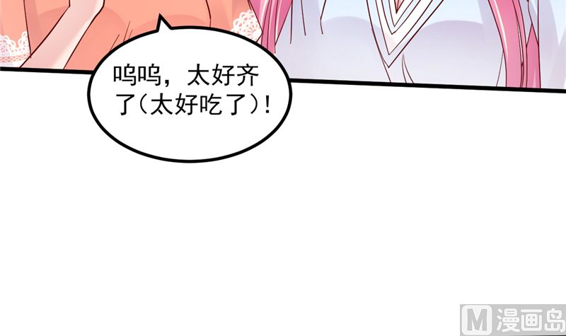 《重生丫头狠狠爱》第44话 最后的晚餐 第6页