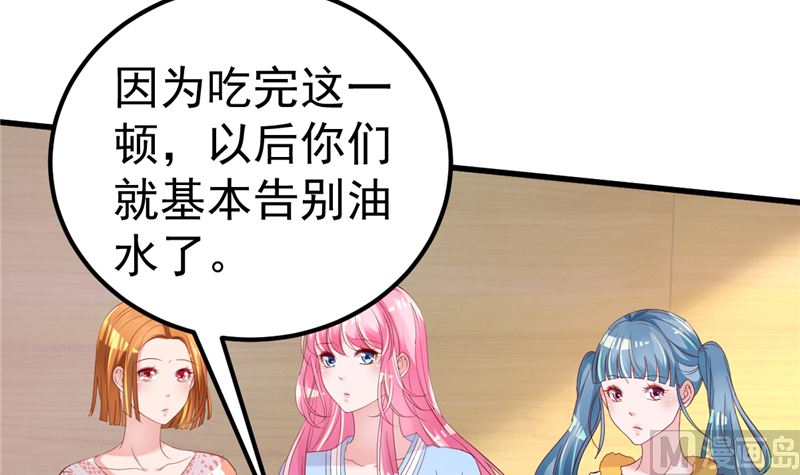 《重生丫头狠狠爱》第44话 最后的晚餐 第9页