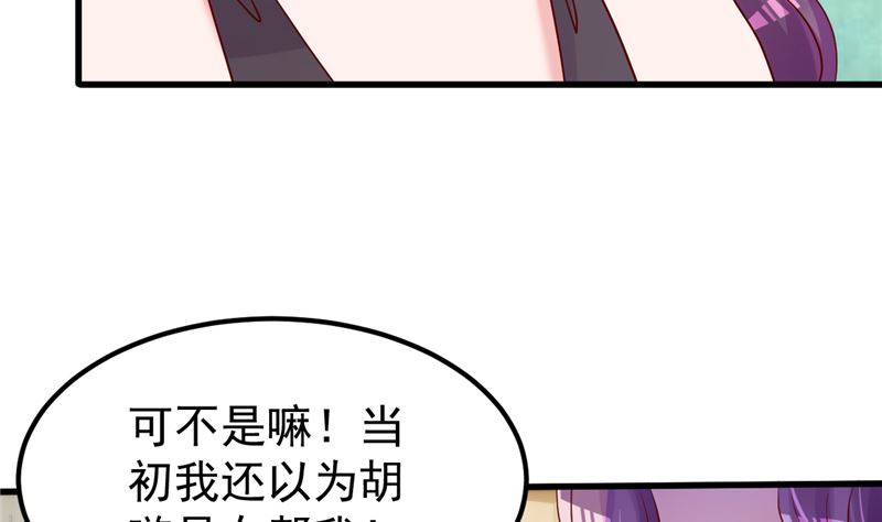 《重生丫头狠狠爱》第48话 万恶之源 第19页