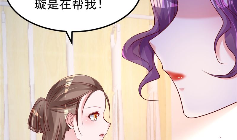 《重生丫头狠狠爱》第48话 万恶之源 第20页