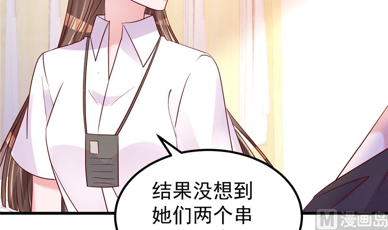 《重生丫头狠狠爱》第48话 万恶之源 第21页
