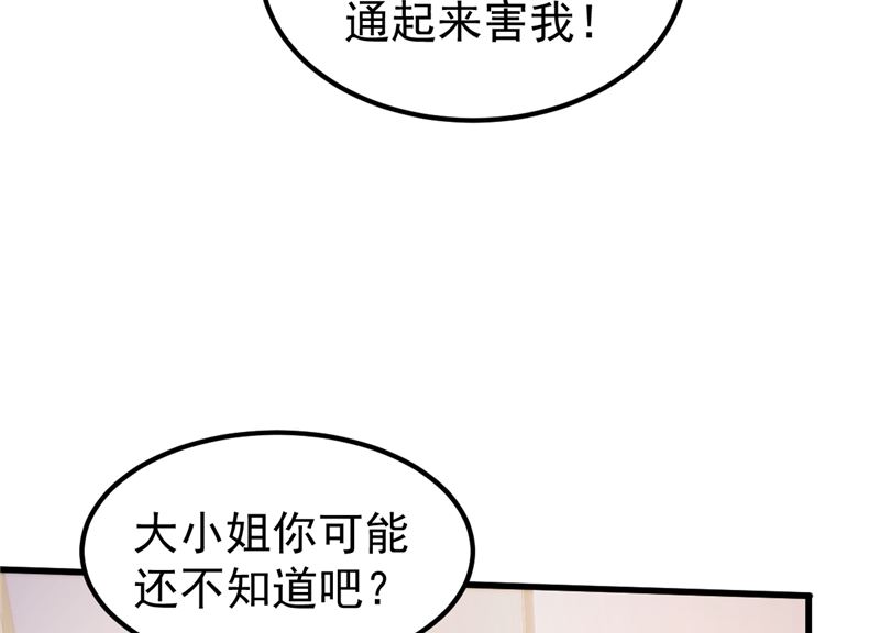 《重生丫头狠狠爱》第48话 万恶之源 第22页