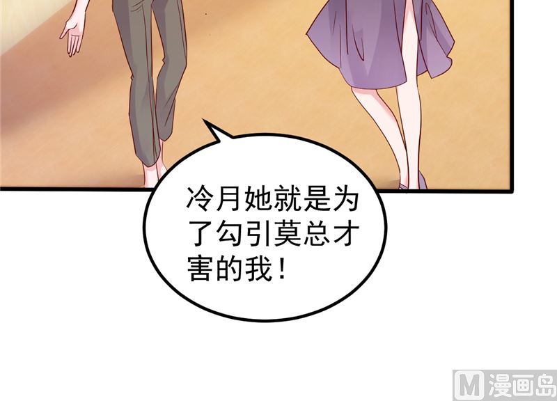 《重生丫头狠狠爱》第48话 万恶之源 第24页