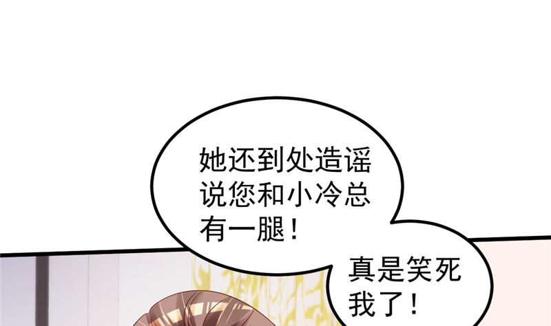 《重生丫头狠狠爱》第48话 万恶之源 第25页
