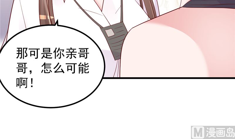 《重生丫头狠狠爱》第48话 万恶之源 第27页