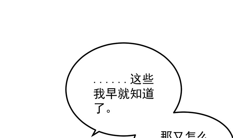 《重生丫头狠狠爱》第48话 万恶之源 第28页