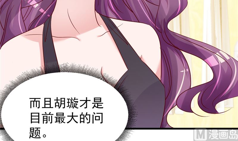 《重生丫头狠狠爱》第48话 万恶之源 第30页