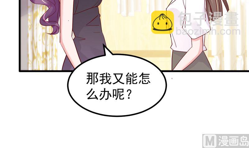 《重生丫头狠狠爱》第48话 万恶之源 第33页