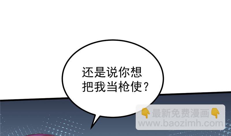 《重生丫头狠狠爱》第48话 万恶之源 第34页