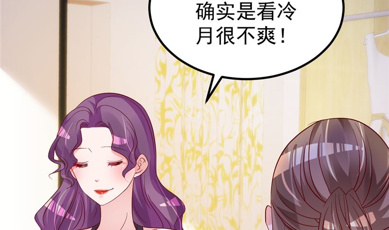 《重生丫头狠狠爱》第48话 万恶之源 第41页