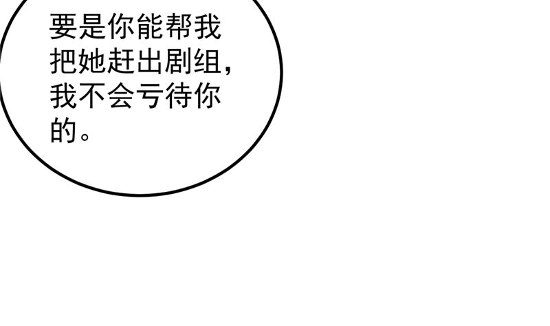 《重生丫头狠狠爱》第48话 万恶之源 第43页