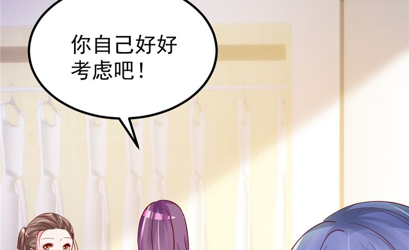 《重生丫头狠狠爱》第48话 万恶之源 第46页