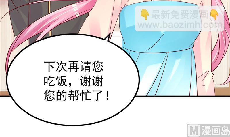 《重生丫头狠狠爱》第48话 万恶之源 第6页
