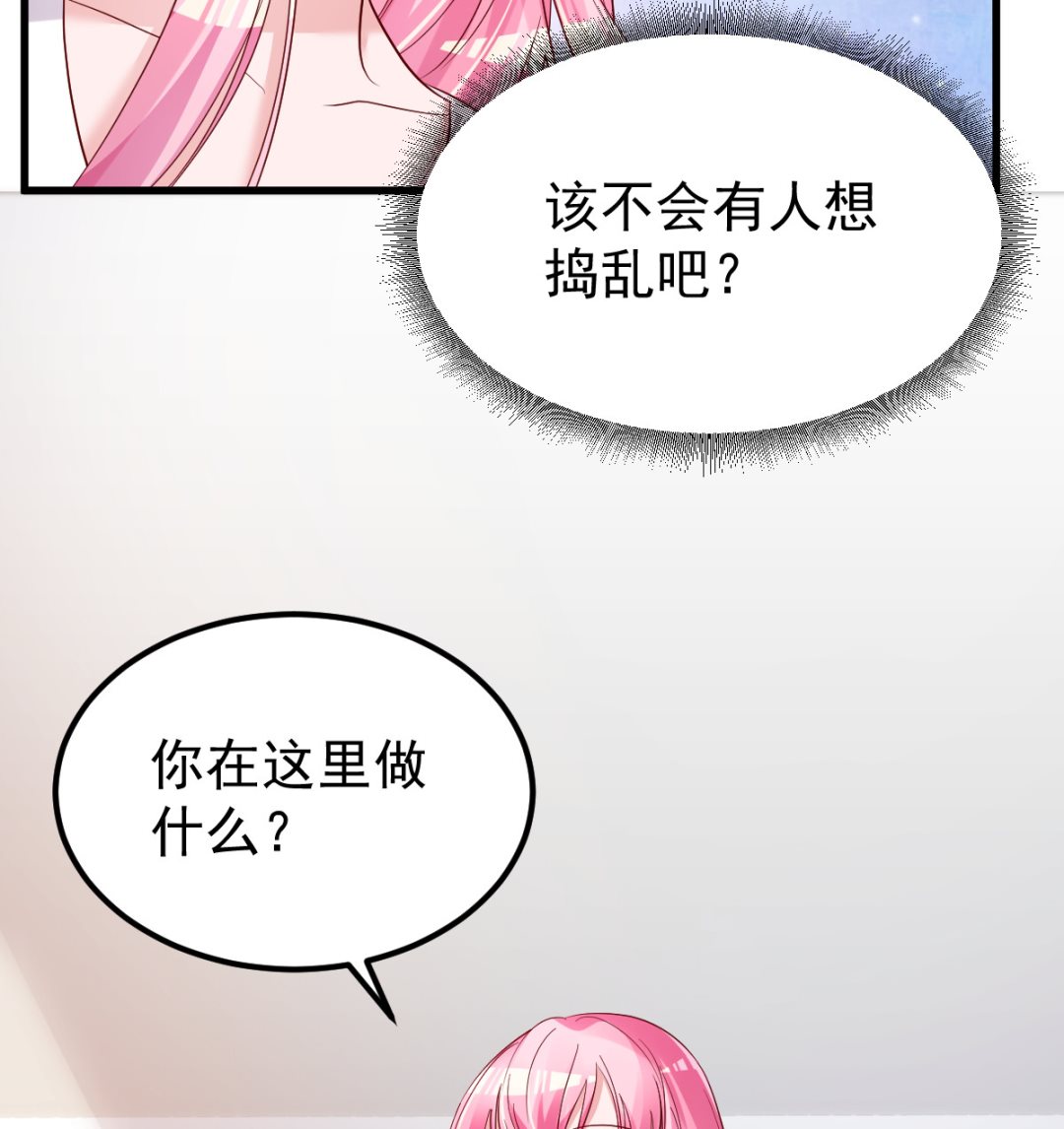 《重生丫头狠狠爱》第49话 奇怪的人 第22页