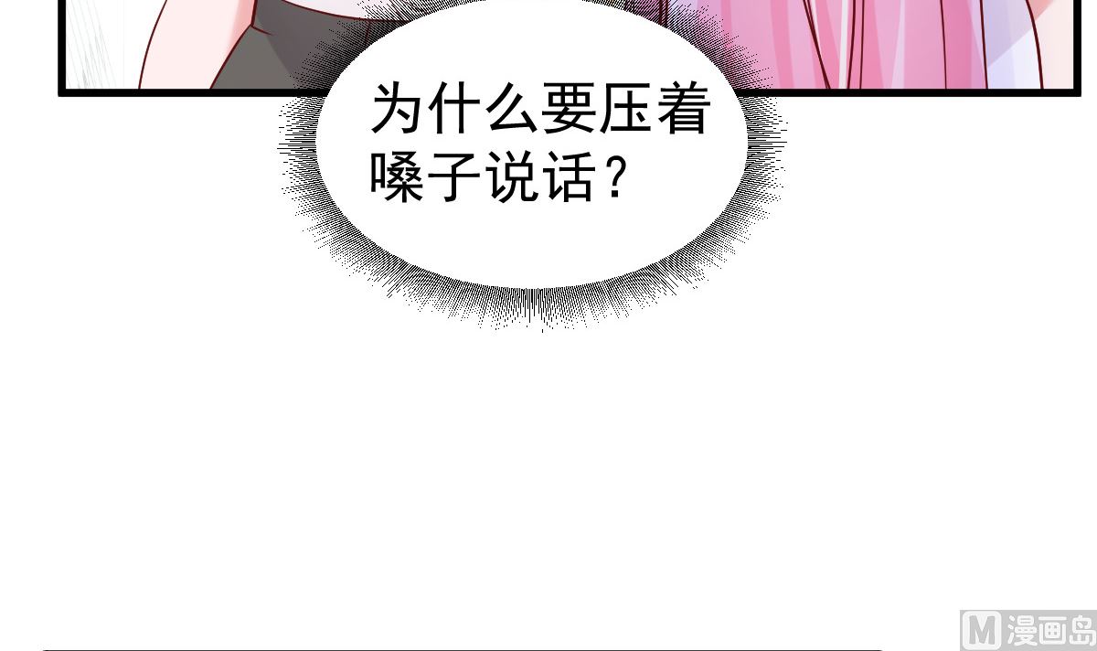 《重生丫头狠狠爱》第49话 奇怪的人 第27页