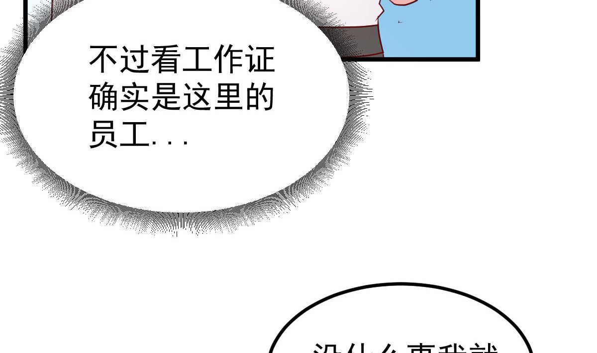 《重生丫头狠狠爱》第49话 奇怪的人 第29页