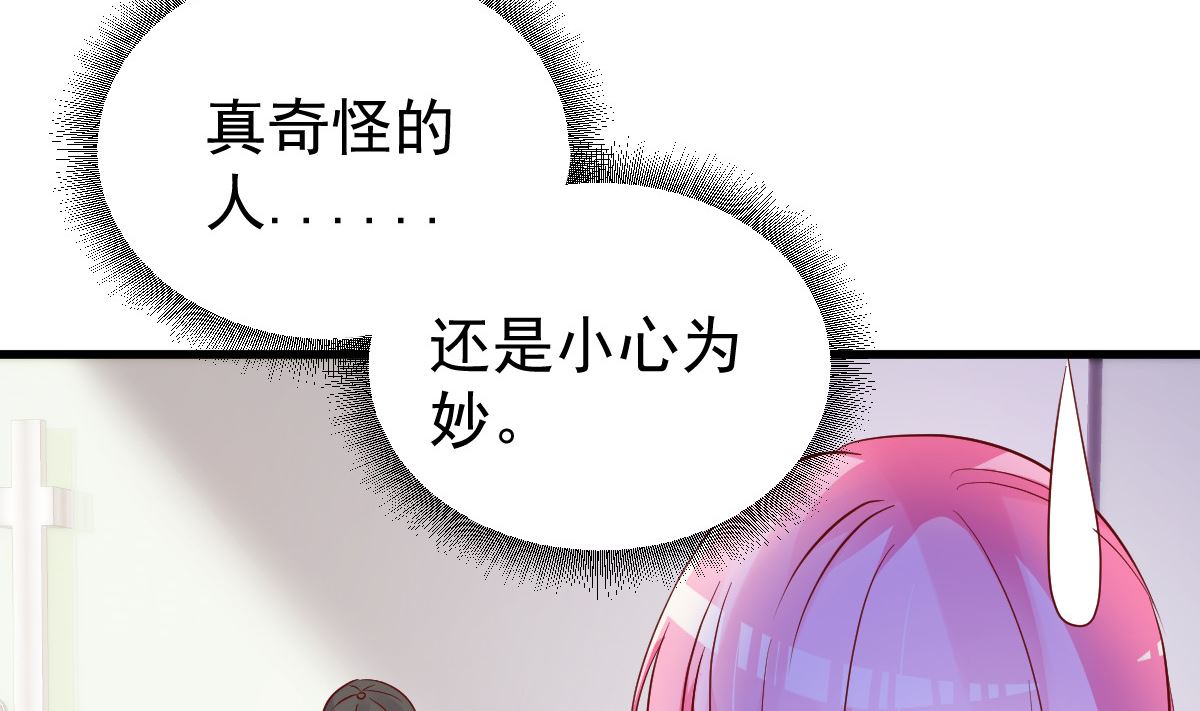 《重生丫头狠狠爱》第49话 奇怪的人 第32页
