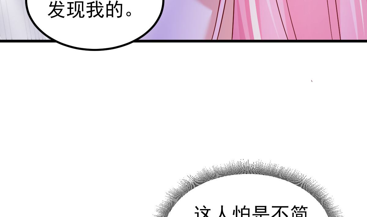 《重生丫头狠狠爱》第49话 奇怪的人 第34页