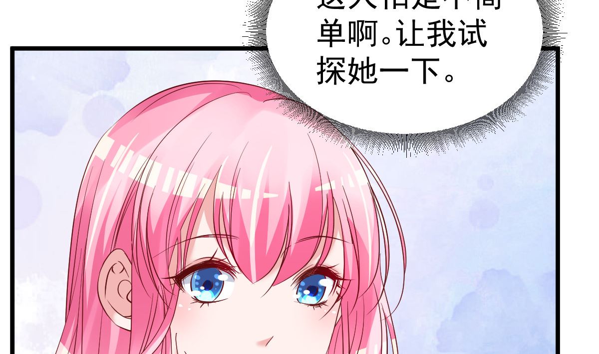 《重生丫头狠狠爱》第49话 奇怪的人 第35页