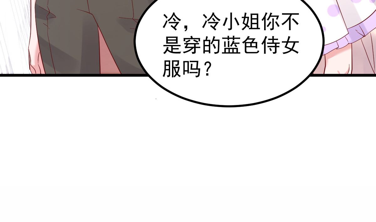 《重生丫头狠狠爱》第49话 奇怪的人 第40页