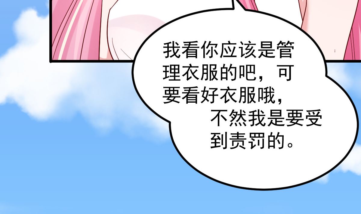 《重生丫头狠狠爱》第49话 奇怪的人 第43页