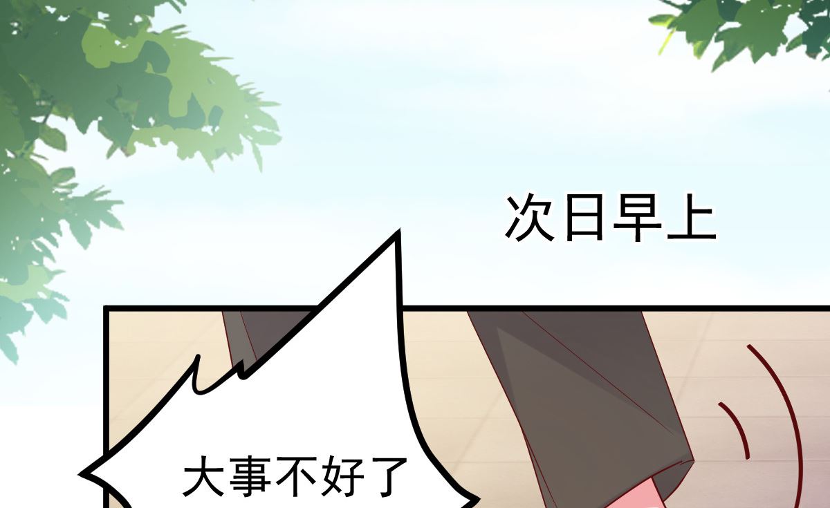 《重生丫头狠狠爱》第49话 奇怪的人 第47页
