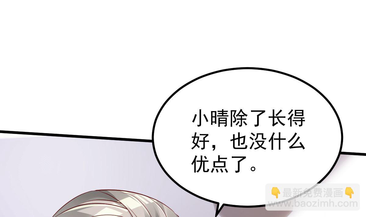 《重生丫头狠狠爱》第49话 奇怪的人 第4页