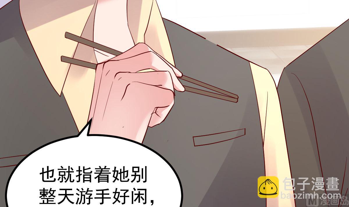 《重生丫头狠狠爱》第49话 奇怪的人 第6页