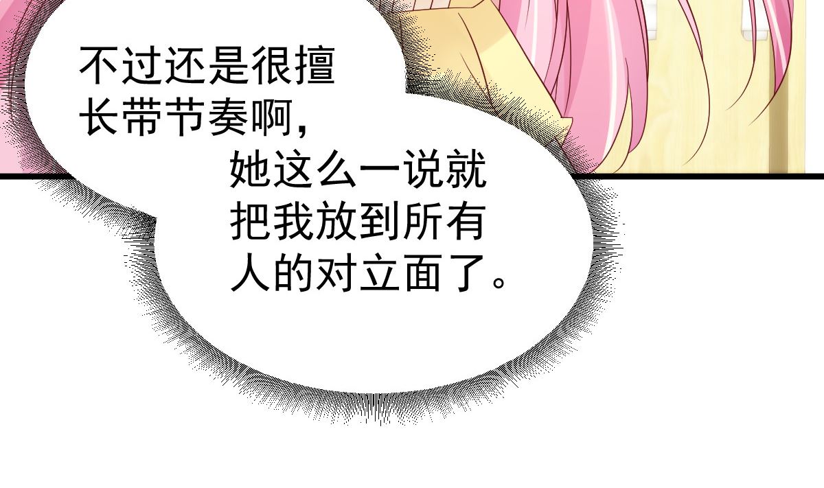 《重生丫头狠狠爱》第50话 你撒谎！ 第11页