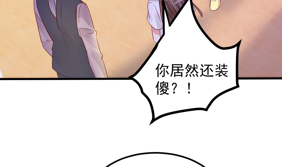 《重生丫头狠狠爱》第50话 你撒谎！ 第14页