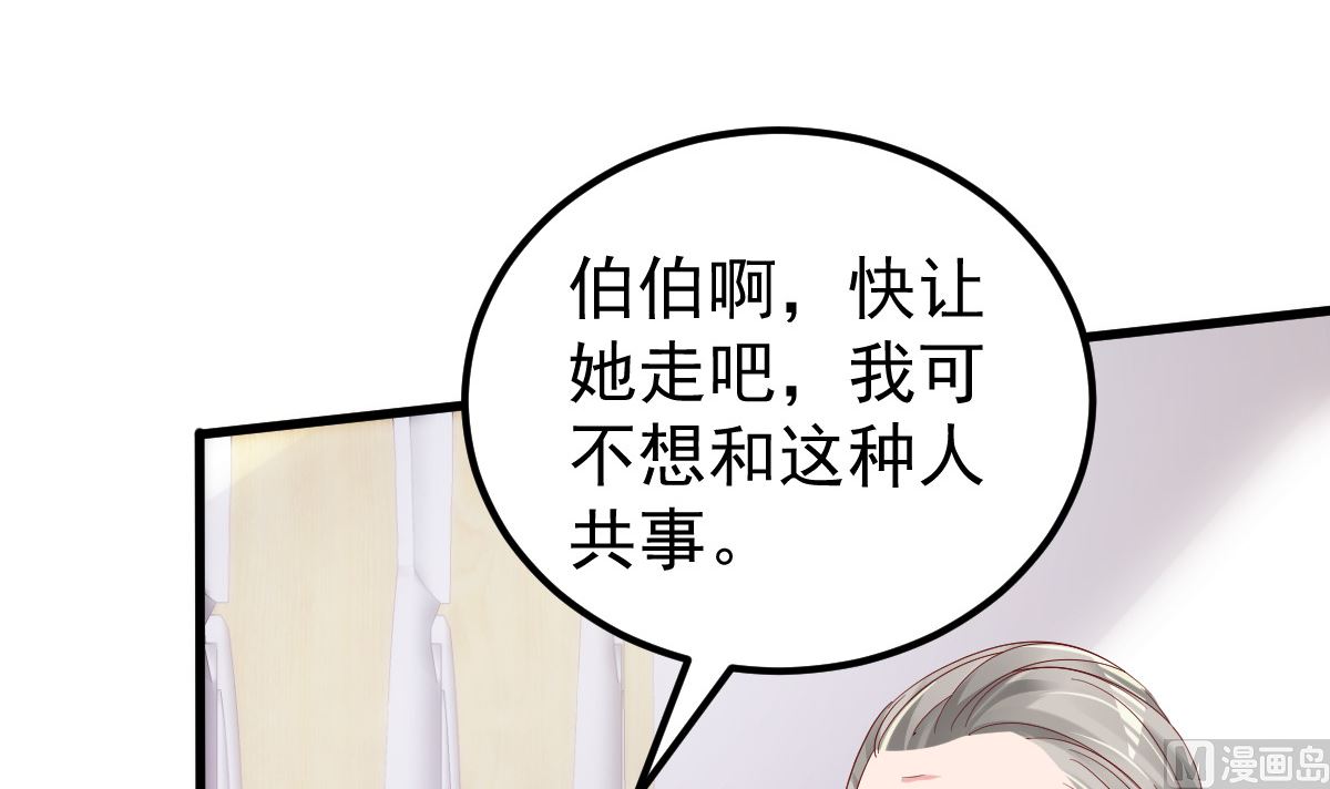 《重生丫头狠狠爱》第50话 你撒谎！ 第18页
