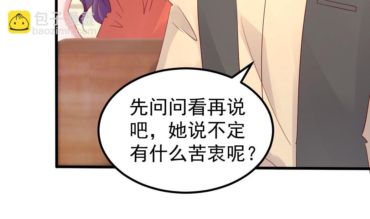 《重生丫头狠狠爱》第50话 你撒谎！ 第20页