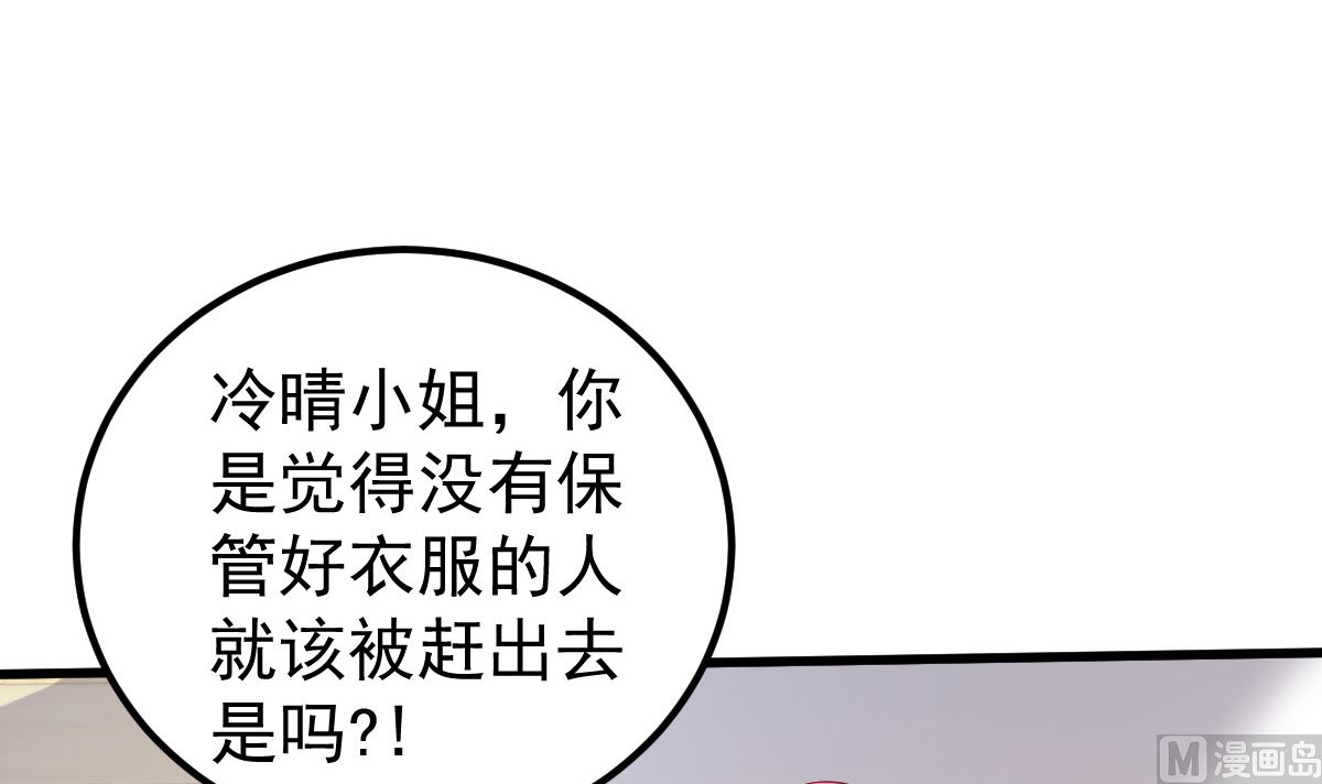 《重生丫头狠狠爱》第50话 你撒谎！ 第21页