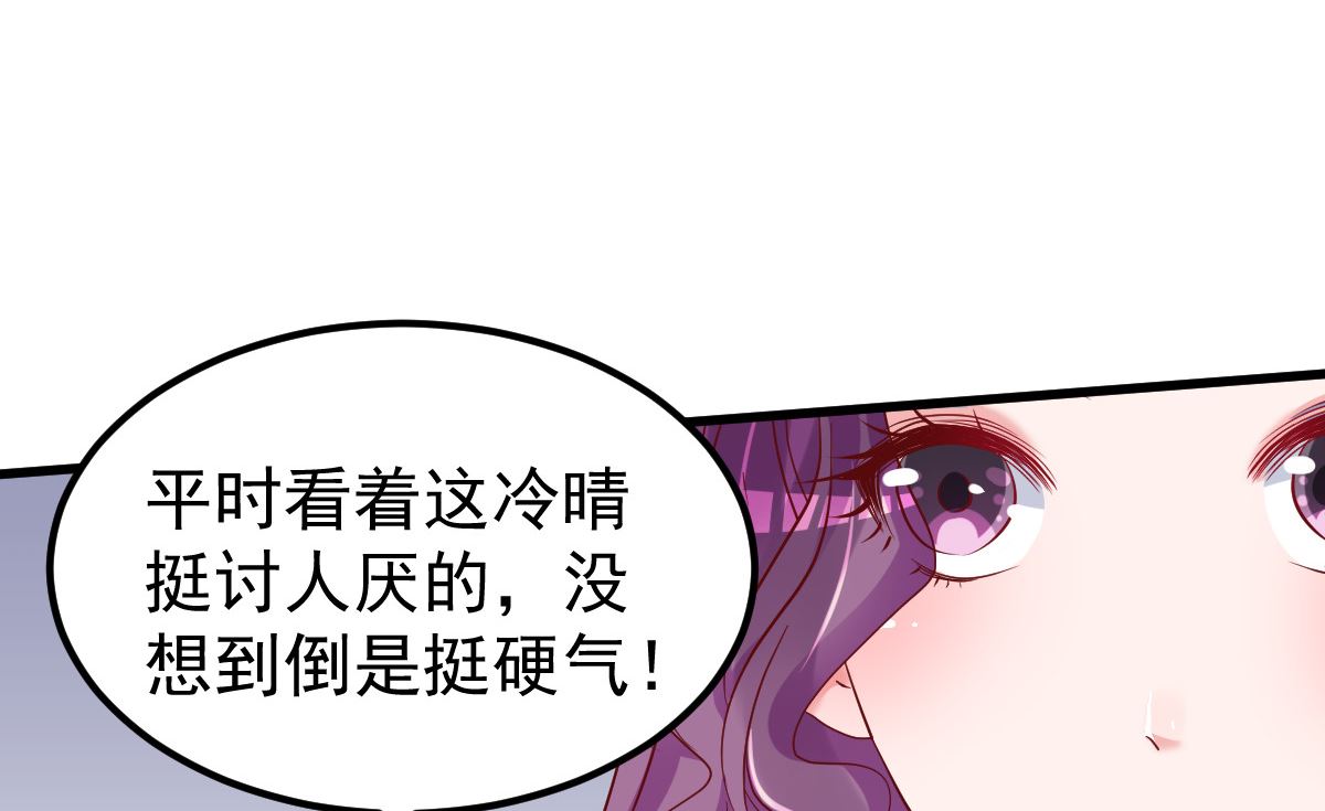 《重生丫头狠狠爱》第50话 你撒谎！ 第25页