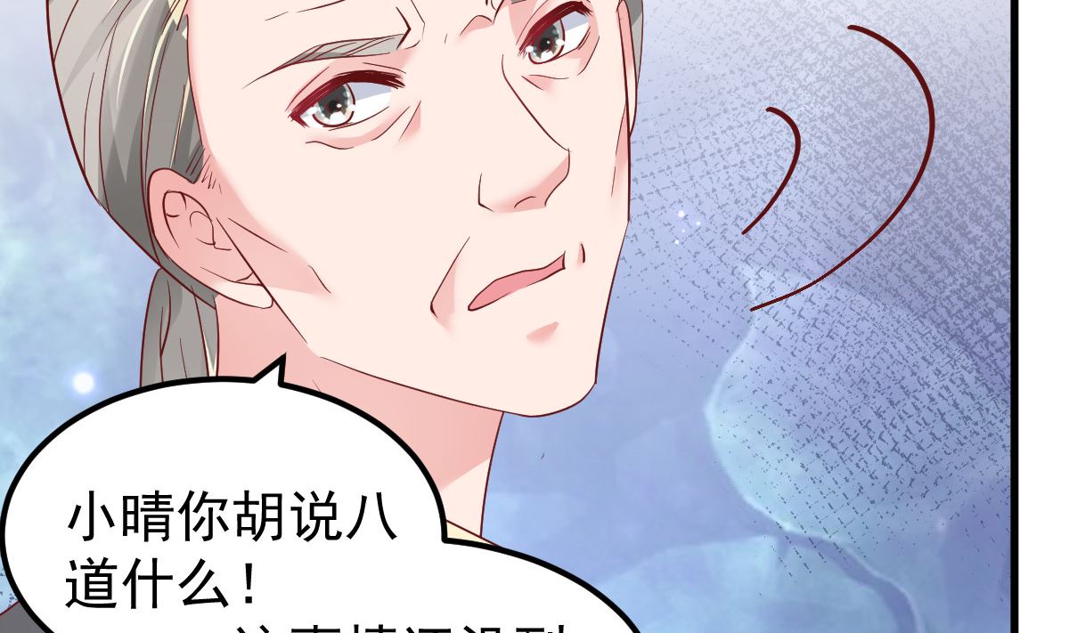 《重生丫头狠狠爱》第50话 你撒谎！ 第32页