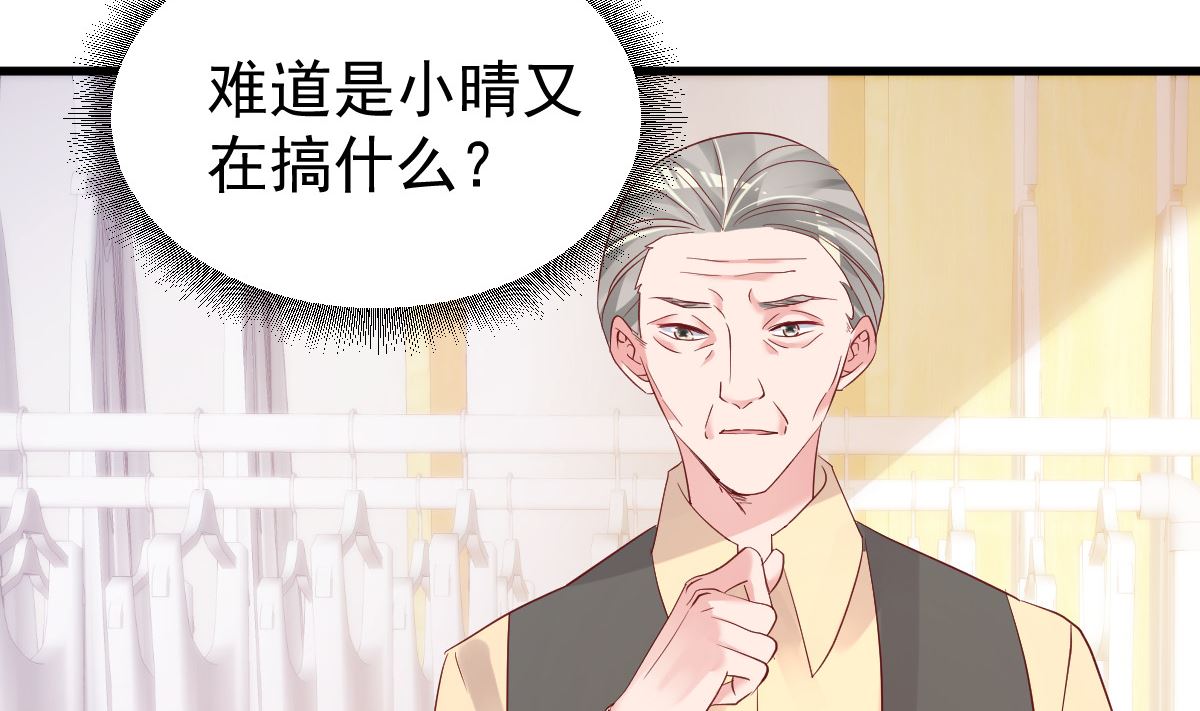《重生丫头狠狠爱》第50话 你撒谎！ 第44页