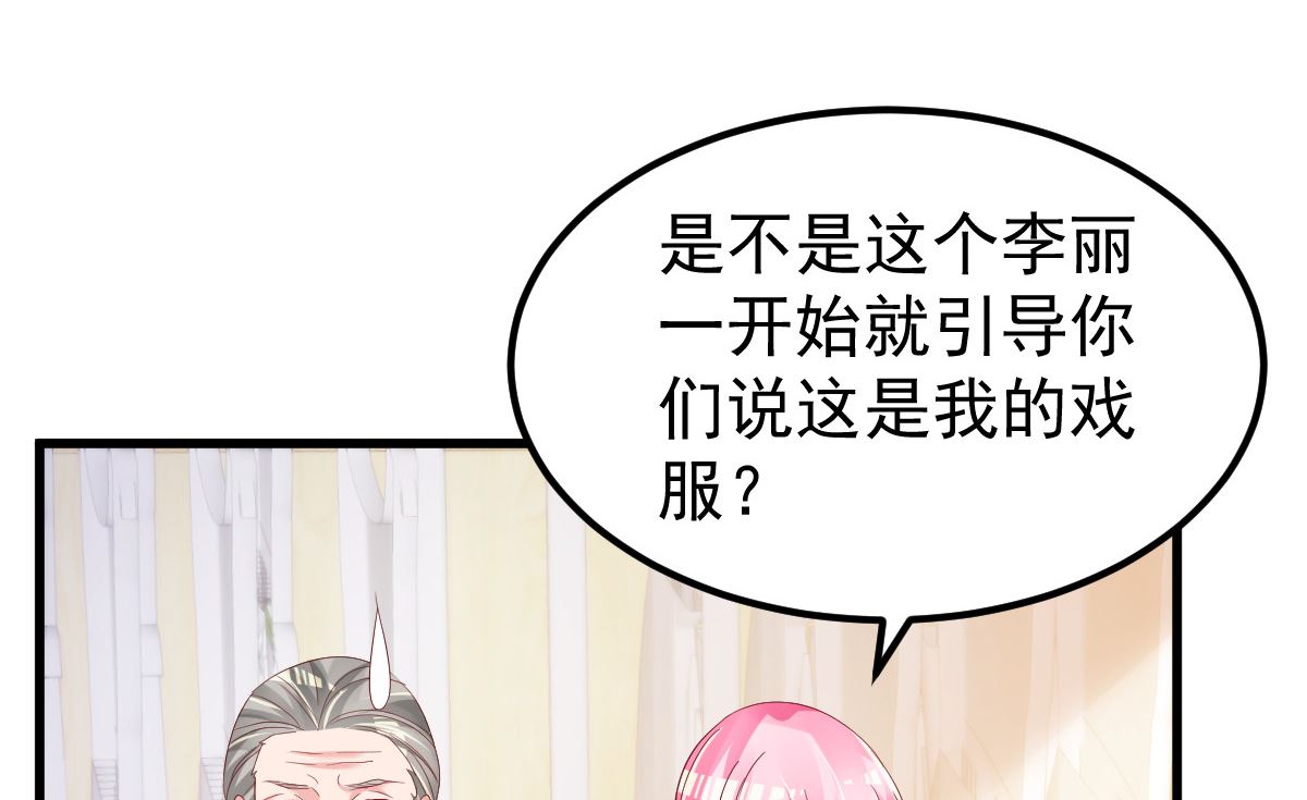 《重生丫头狠狠爱》第50话 你撒谎！ 第46页