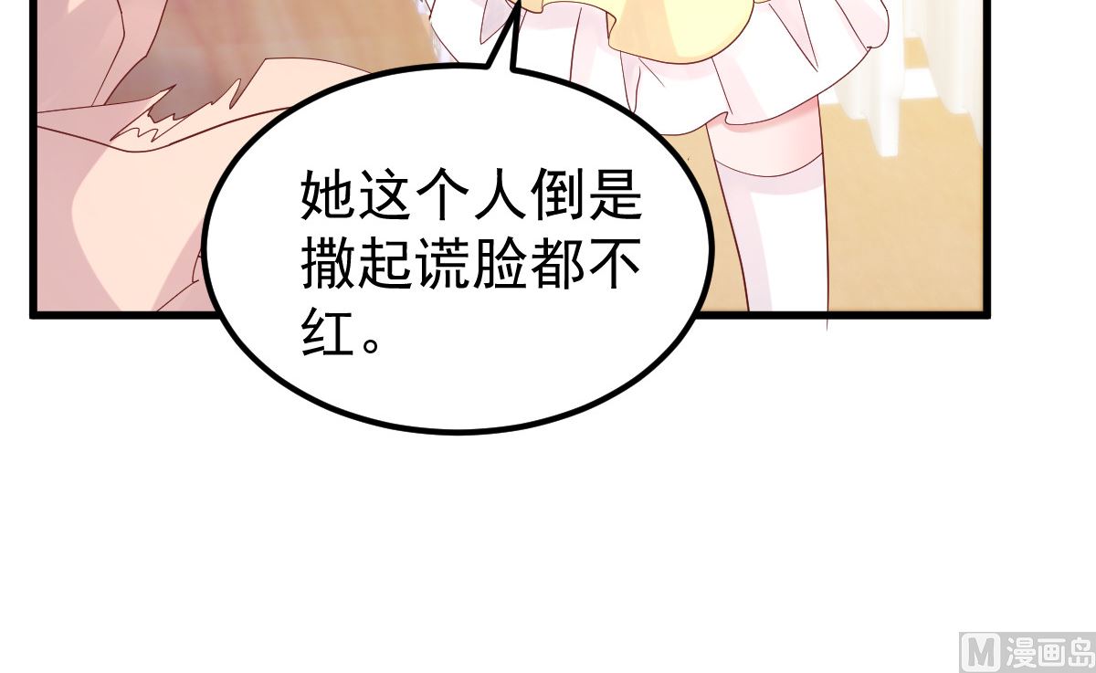 《重生丫头狠狠爱》第50话 你撒谎！ 第48页