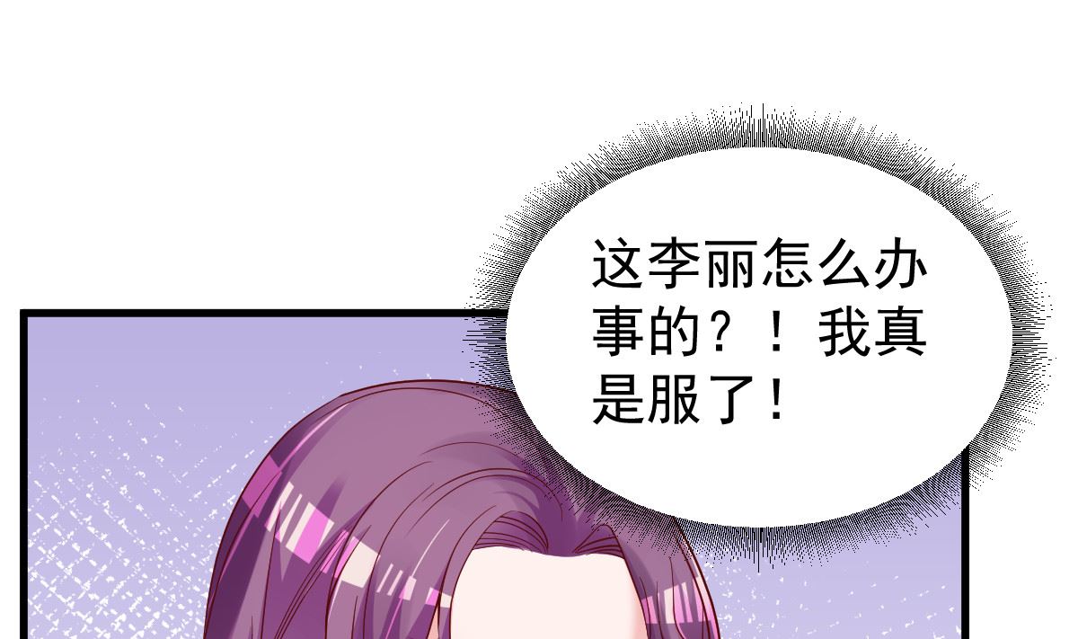 《重生丫头狠狠爱》第50话 你撒谎！ 第49页