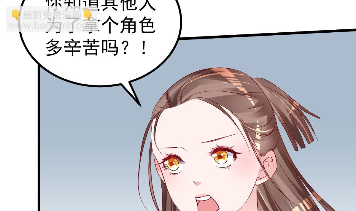 《重生丫头狠狠爱》第50话 你撒谎！ 第7页