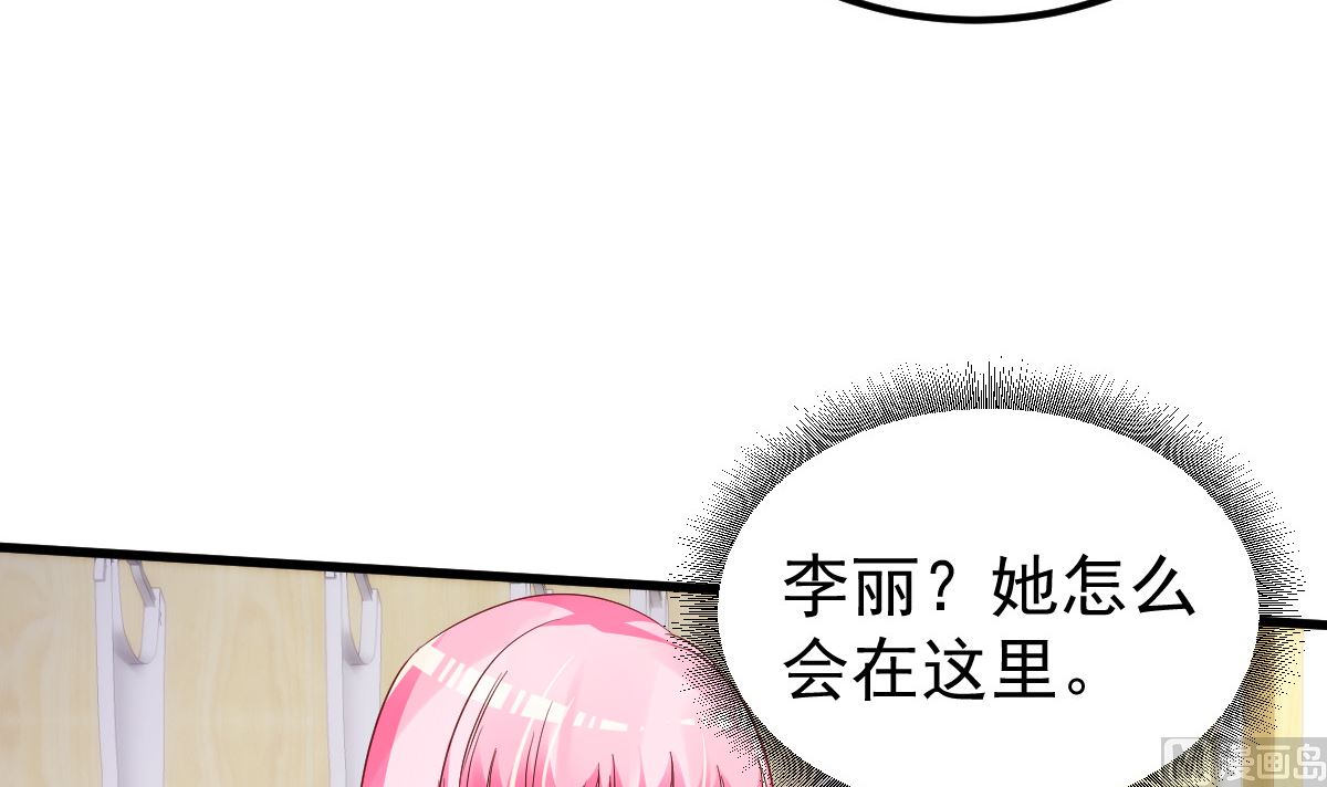 《重生丫头狠狠爱》第50话 你撒谎！ 第9页