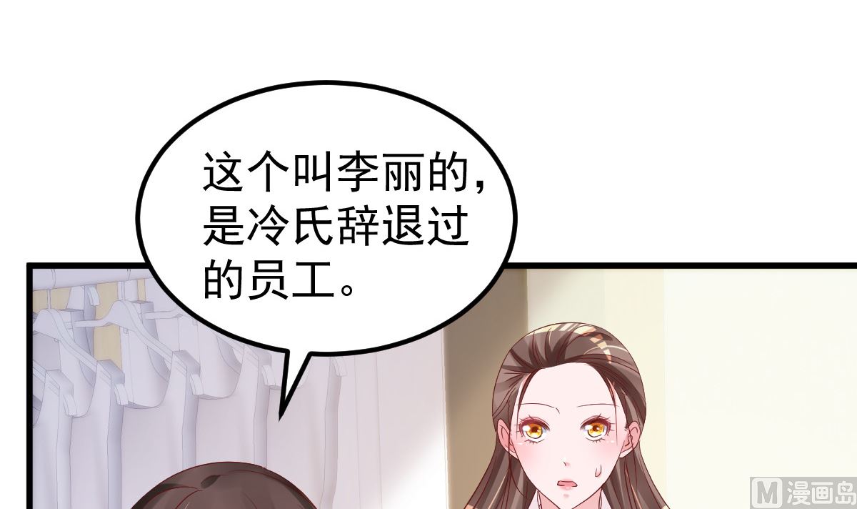 《重生丫头狠狠爱》第51话 你别想太多 第12页