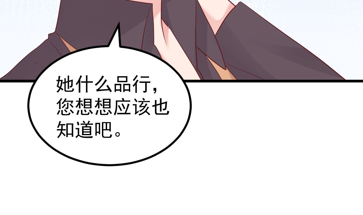 《重生丫头狠狠爱》第51话 你别想太多 第17页