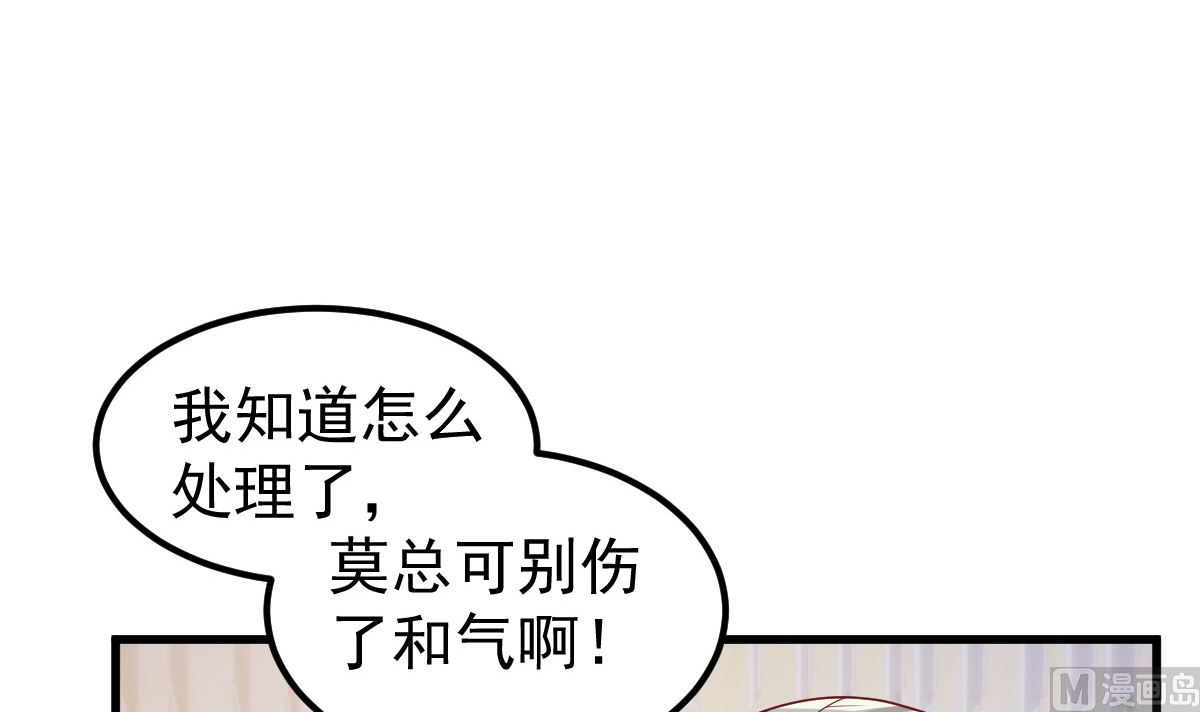 《重生丫头狠狠爱》第51话 你别想太多 第18页