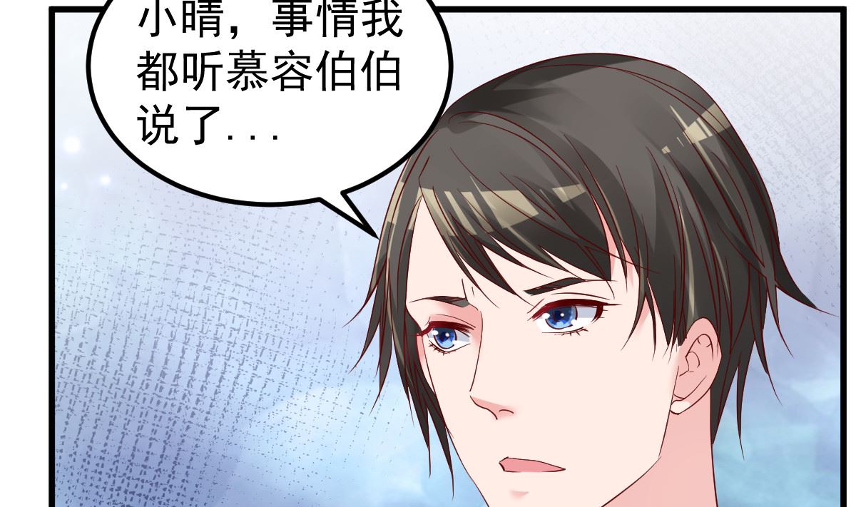《重生丫头狠狠爱》第51话 你别想太多 第34页